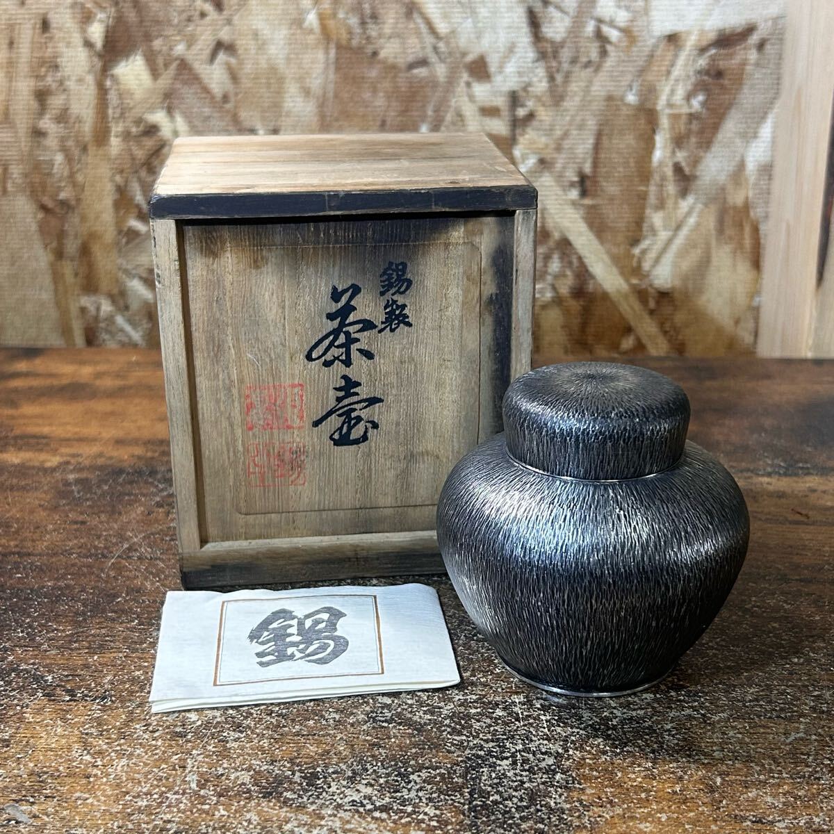 旧家 蔵出し 錫製 茶壺 本錫 錫半 茶道具 茶入 茶器 煎茶道具 旧家 蔵出し 錫製 茶壺 本錫 錫半 茶道具 茶入 茶器 煎茶道具