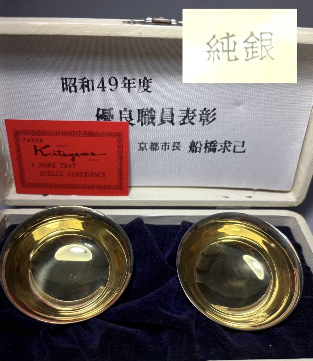 純銀 40.4g 銀盃 銀 シルバー 銀杯 盃 刻印あり 2つセット(酒器 純銀 40.4g 銀盃 銀 シルバー 銀杯 盃 刻印あり 2つセット(酒器