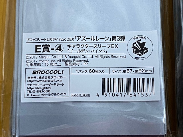 トレカアイテムくじEX】 アズールレーン 第3弾 [E賞-④ トレカアイテムくじEX】 アズールレーン 第3弾 [E賞-④