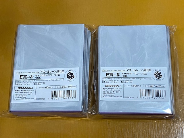 トレカアイテムくじEX】 アズールレーン 第3弾 [E賞-③ トレカアイテムくじEX】 アズールレーン 第3弾 [E賞-③