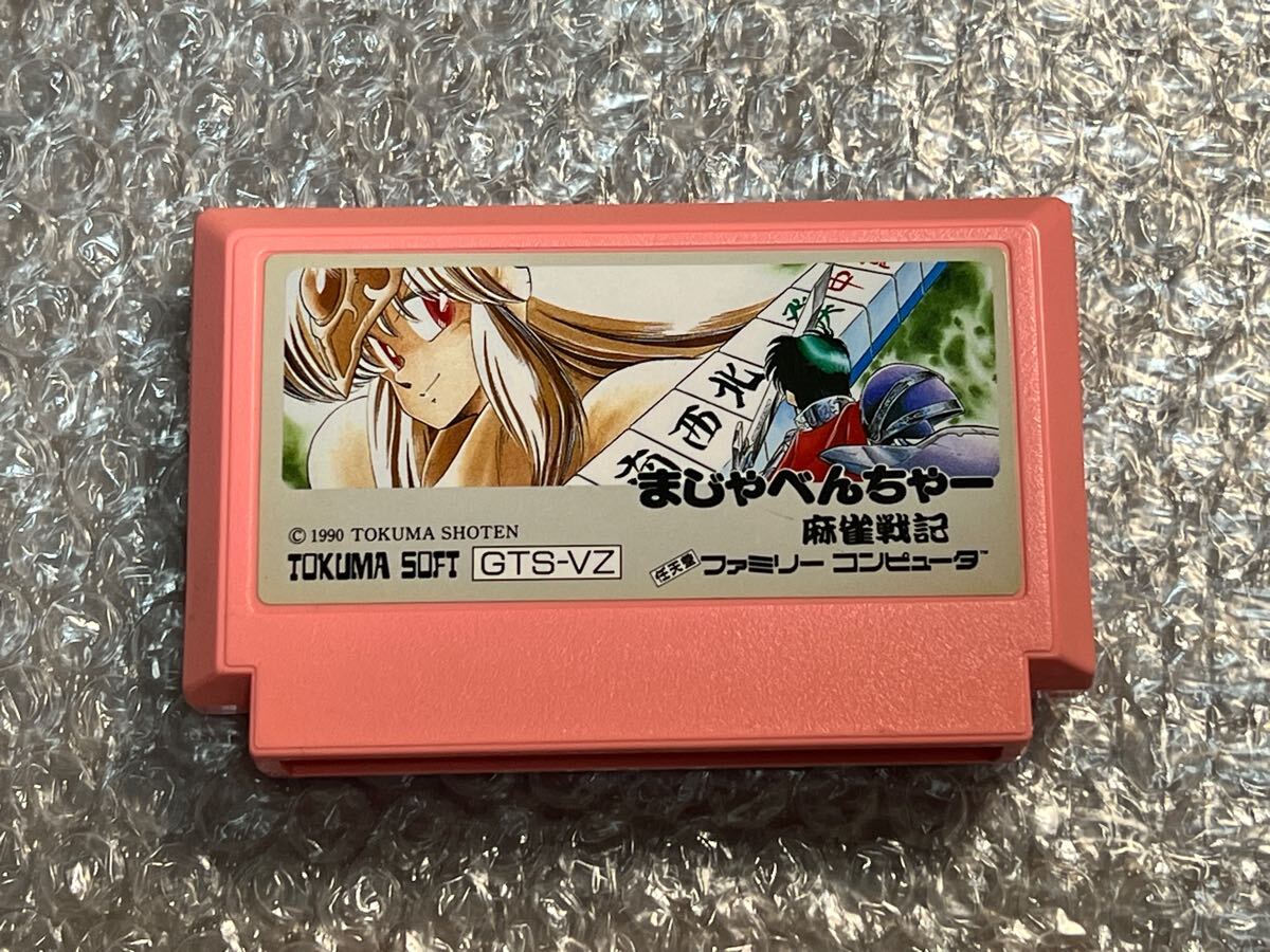 FC ファミコン まじゃべんちゃー 麻雀戦記 カセット(ロール FC ファミコン まじゃべんちゃー 麻雀戦記 カセット(ロール