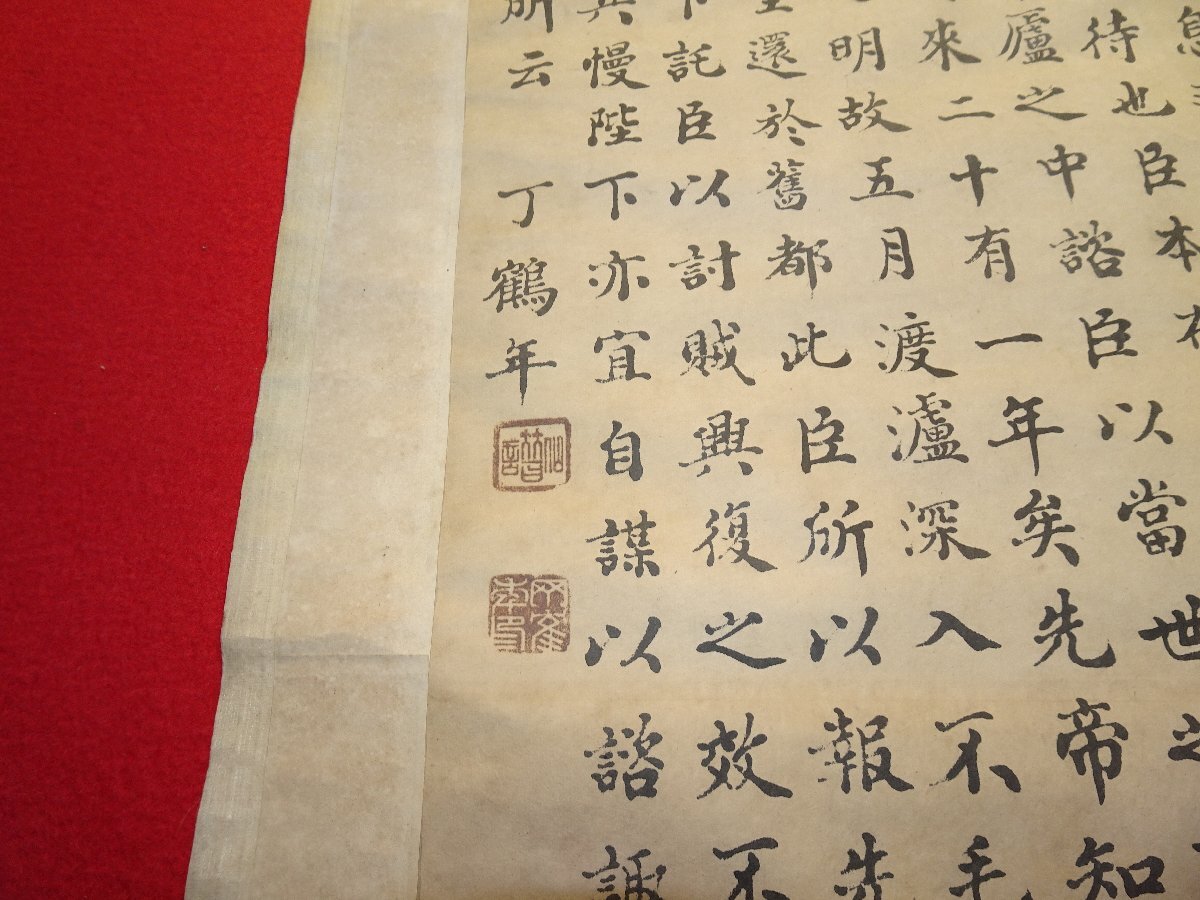 rarebookkyoto 172 李朝美術 丁鶴年・ 出師表・隷書書法紙本水墨 rarebookkyoto 172 李朝美術 丁鶴年・ 出師表・隷書書法紙本水墨
