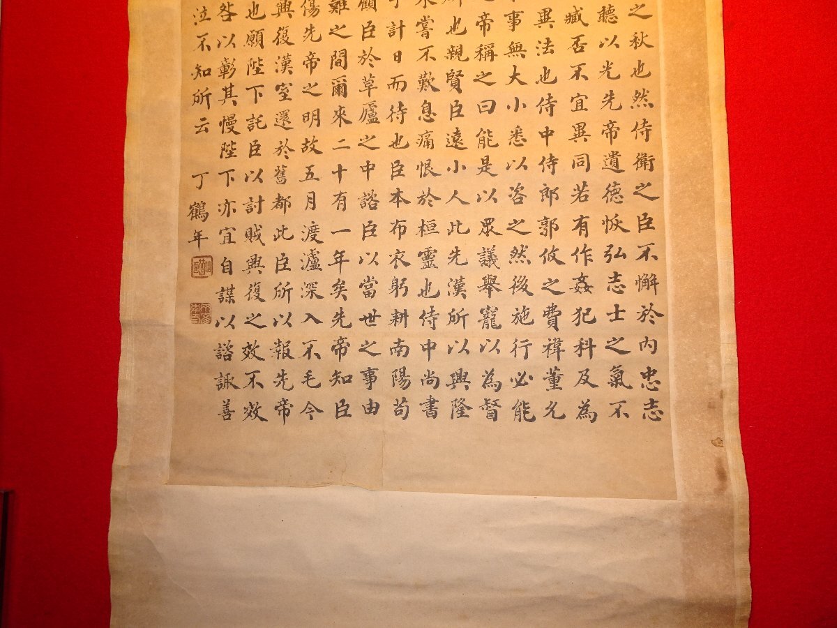 rarebookkyoto 172 李朝美術 丁鶴年・ 出師表・隷書書法紙本水墨 rarebookkyoto 172 李朝美術 丁鶴年・ 出師表・隷書書法紙本水墨