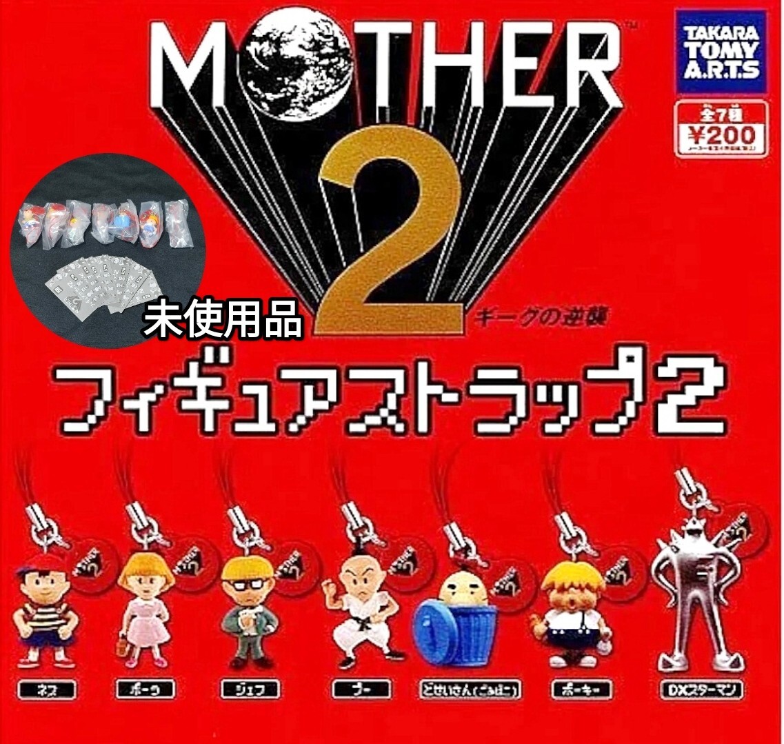 送料無料 MOTHER2 フィギュアストラップ2 全種 コンプ セット 送料無料 MOTHER2 フィギュアストラップ2 全種 コンプ セット