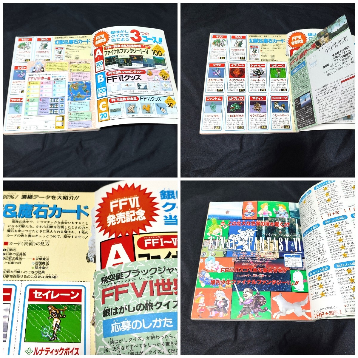 送料無料 Vジャンプ 増刊 ファイナルファンタジーⅥ 設定資料集 送料無料 Vジャンプ 増刊 ファイナルファンタジーⅥ 設定資料集