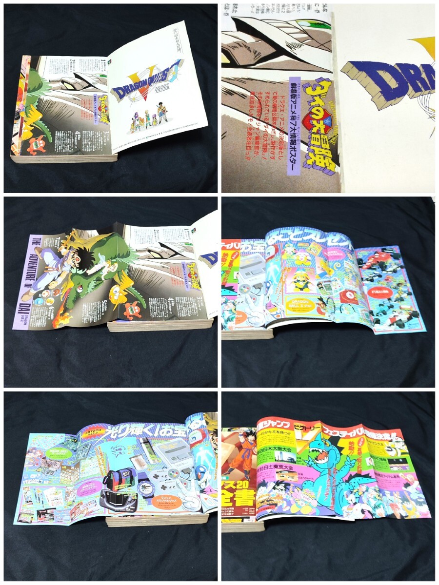 送料無料 ブイジャンプ 1992年 当時物 Vジャンプ VJUMP 送料無料 ブイジャンプ 1992年 当時物 Vジャンプ VJUMP