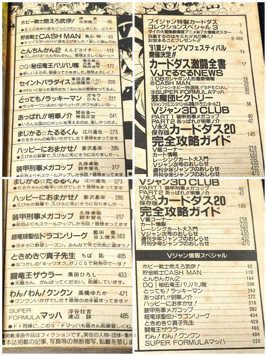 送料無料 ブイジャンプ 1992年 当時物 Vジャンプ VJUMP 送料無料 ブイジャンプ 1992年 当時物 Vジャンプ VJUMP