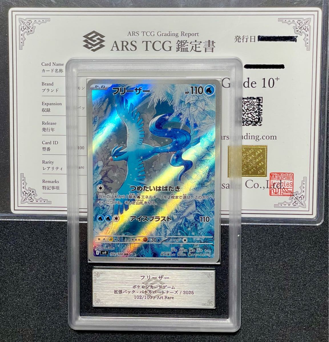 ARS鑑定10+】フリーザー AR バトルパートナーズ ポケカ ポケモン ARS鑑定10+】フリーザー AR バトルパートナーズ ポケカ ポケモン