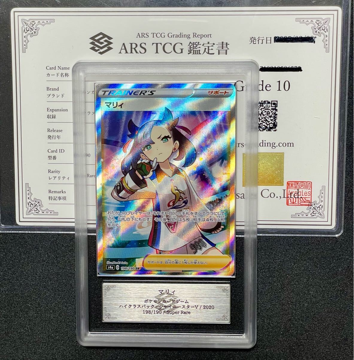 ARS鑑定10】マリィ SR シャイニースターV ポケカ ポケモンカード ARS鑑定10】マリィ SR シャイニースターV ポケカ ポケモンカード