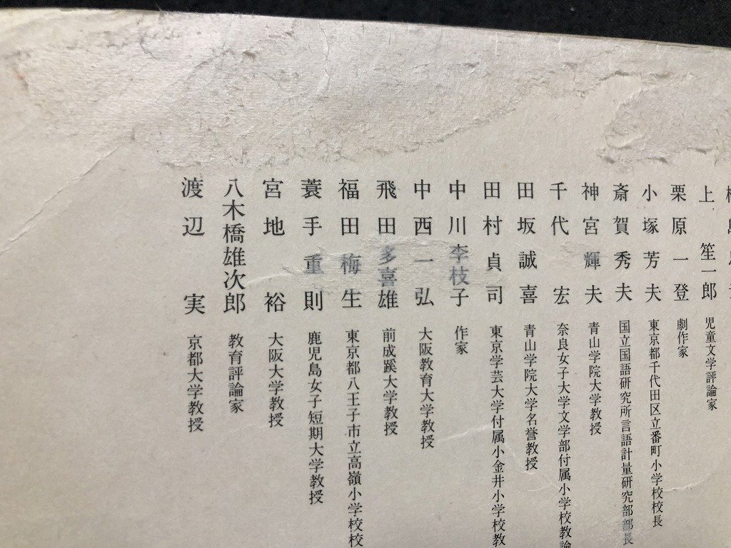 z〓〓 昭和教科書 こくご 一下 ともだち 昭和55年発行 著作者 z〓〓 昭和教科書 こくご 一下 ともだち 昭和55年発行 著作者