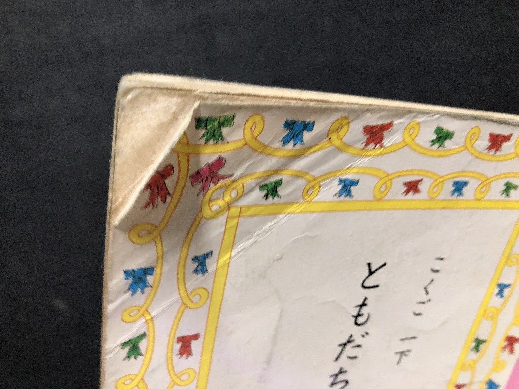 z〓〓 昭和教科書 こくご 一下 ともだち 昭和55年発行 著作者 z〓〓 昭和教科書 こくご 一下 ともだち 昭和55年発行 著作者