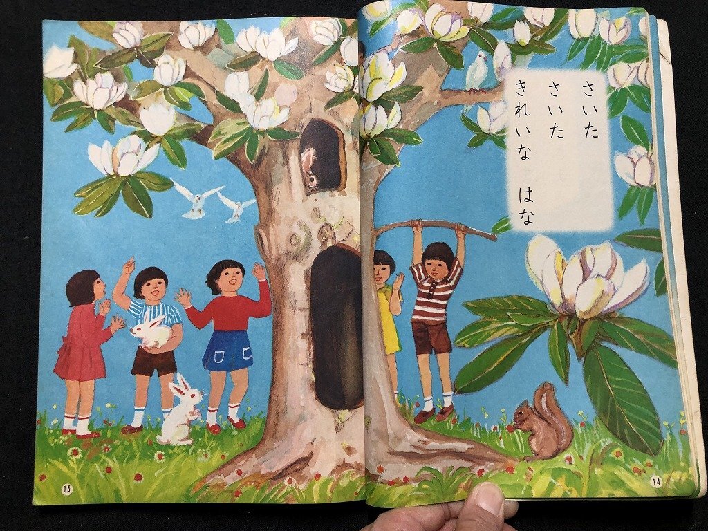 z〓〓 昭和教科書 こくご 一上 かざぐるま 昭和55年発行 著作者 z〓〓 昭和教科書 こくご 一上 かざぐるま 昭和55年発行 著作者