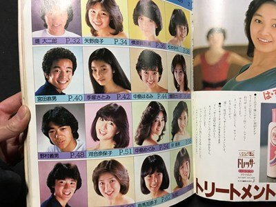 m〓 明星ヘアカタログ1981年 表紙:河合奈保子 松田聖子 田原 m〓 明星ヘアカタログ1981年 表紙:河合奈保子 松田聖子 田原