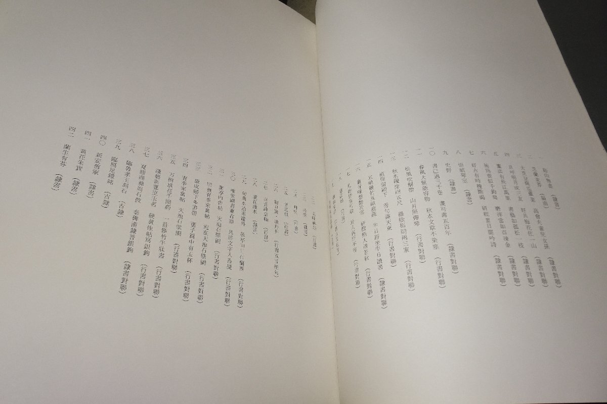 rarebookkyoto F6B-584 李朝朝鮮 金正喜・秋史名品帖・澗松