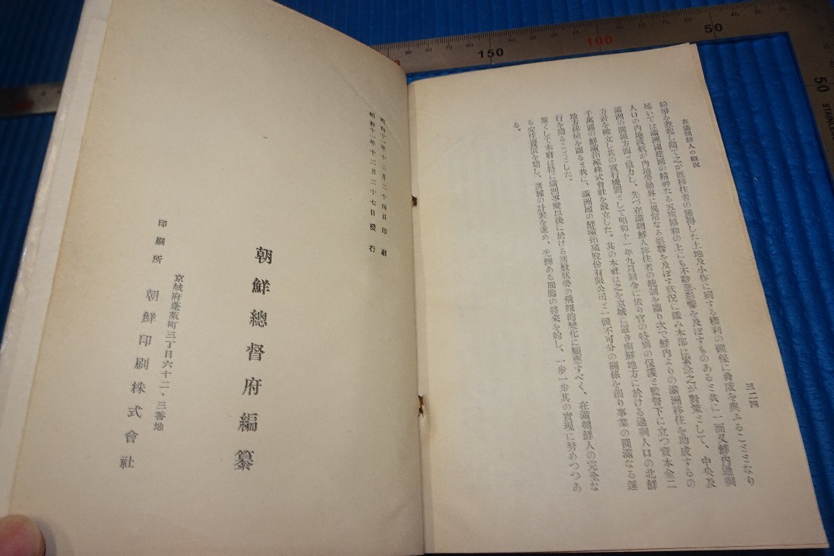 「高麗史節要補刊」朝鮮総督府 昭和13年 揃5冊|朝鮮史料叢刊 朝鮮本 和本 高麗史節要補刊」朝鮮総督府 昭和13年 揃5冊|
