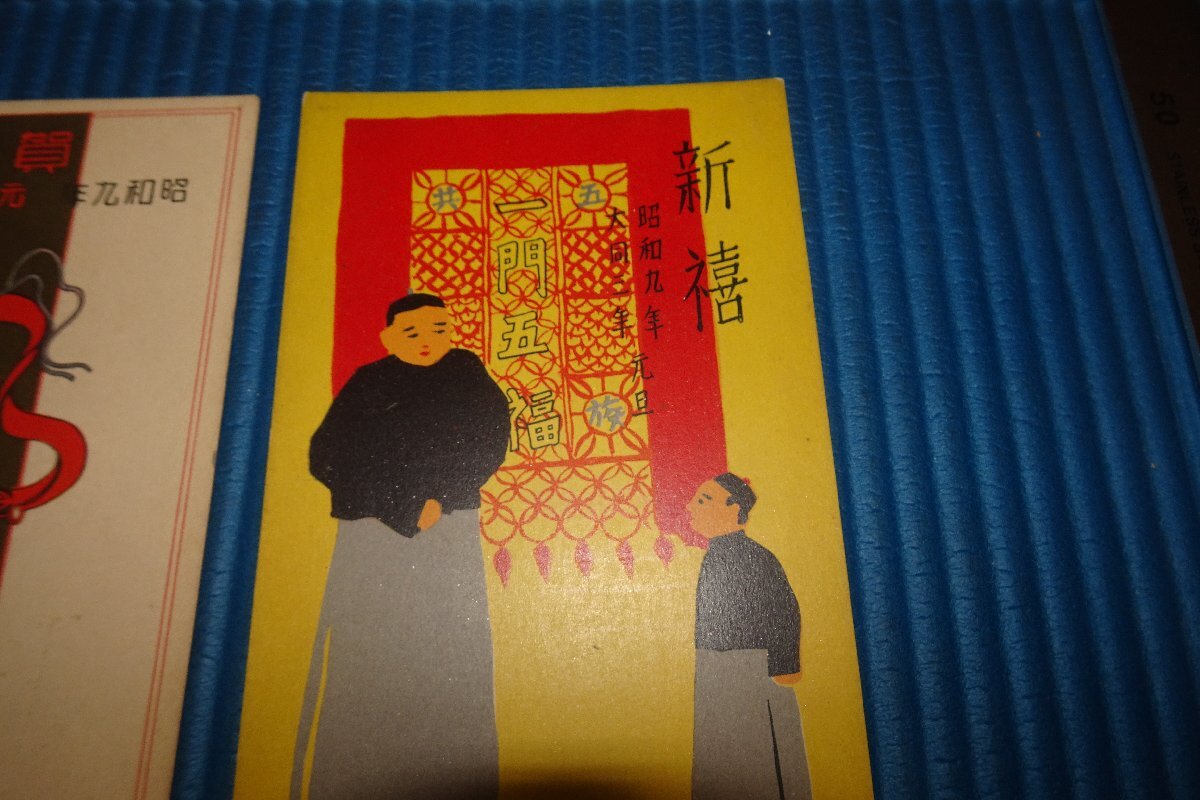 rarebookkyoto F9B-520 戦前 満洲帝国・大同三年・昭和九年 rarebookkyoto F9B-520 戦前 満洲帝国・大同三年・昭和九年