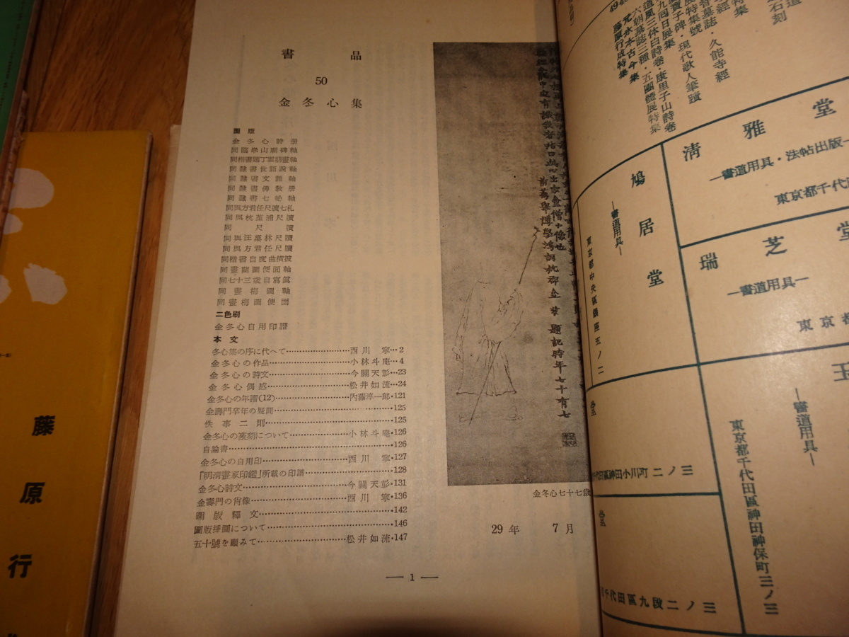 Rarebookkyoto o276 書品 雑誌 10冊 西川寧 1955年頃 愛新覚羅 Rarebookkyoto o276 書品 雑誌 10冊 西川寧 1955年頃 愛新覚羅
