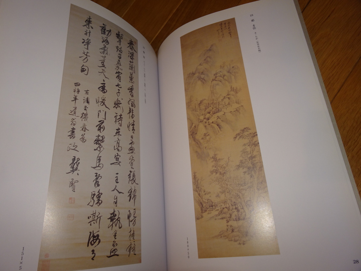 Rarebookkyoto 2F-A8 中国明清書画展覧会カタログ 玉石会 2003