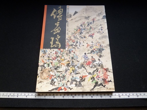 Rarebookkyoto 當代中國畫家系列 傅益瑶 山水 人物 HAN MO 名家 Rarebookkyoto 當代中國畫家系列 傅益瑶 山水 人物 HAN MO 名家