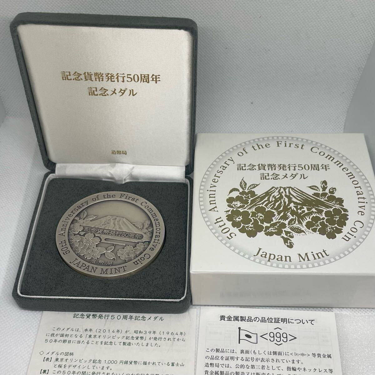 純銀165g☆記念貨幣発行50周年記念 記念メダル☆造幣局(銀製 純銀165g☆記念貨幣発行50周年記念 記念メダル☆造幣局(銀製