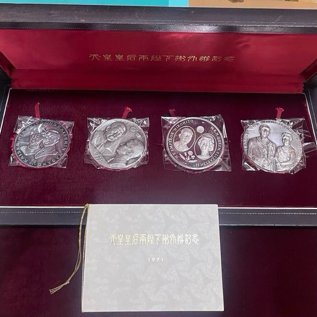 純銀608g☆1971年 天皇皇后両陛下御外遊記念 純銀メダル 4点 純銀608g☆1971年 天皇皇后両陛下御外遊記念 純銀メダル 4点