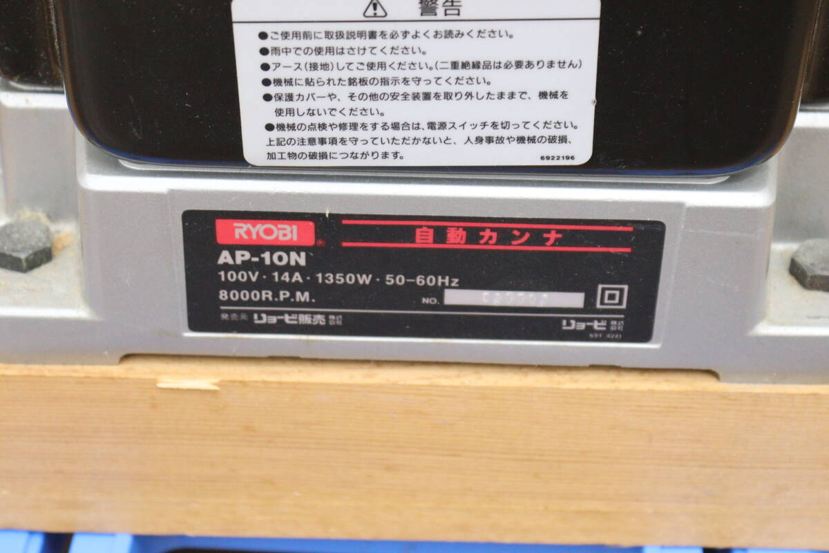 引取限定/福岡市博多区】 RYOBI/リョービ 自動カンナ 電動工具 引取限定/福岡市博多区】 RYOBI/リョービ 自動カンナ 電動工具