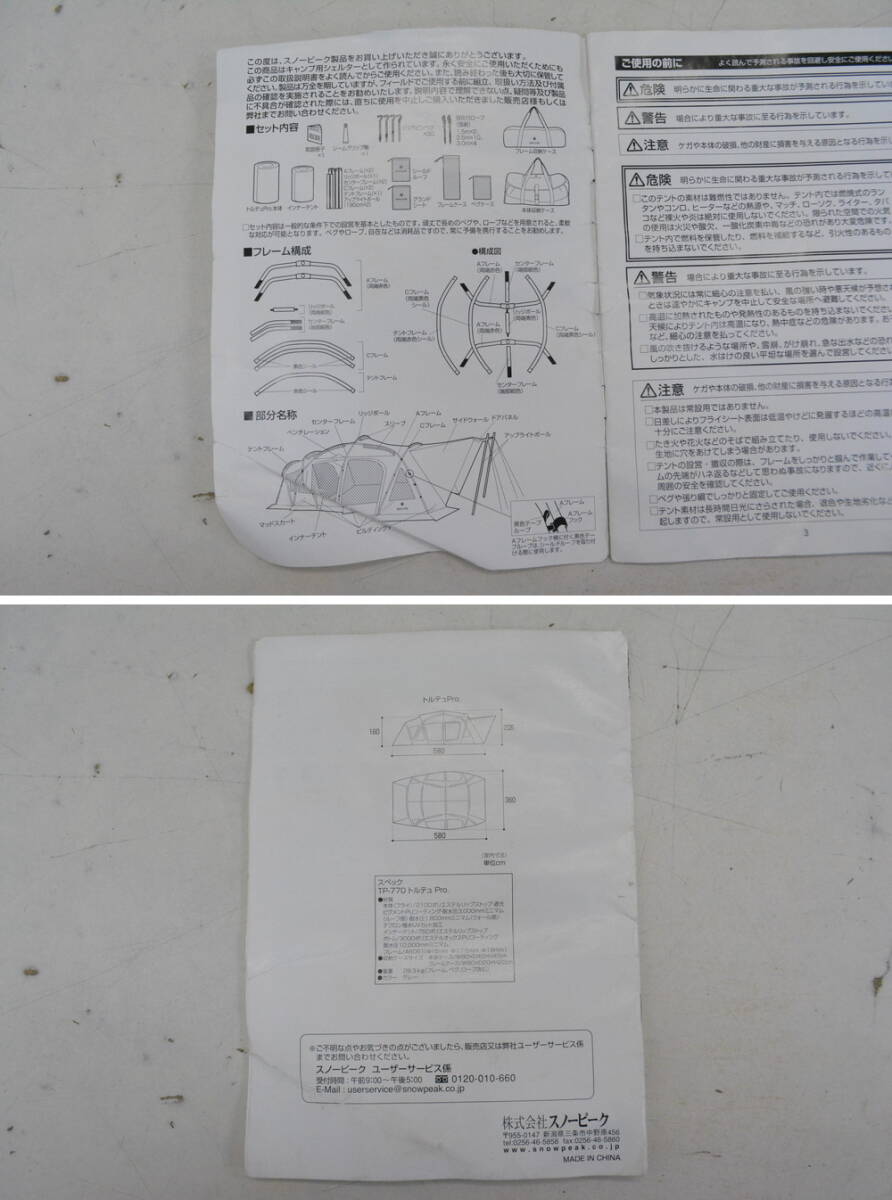 引取可/福岡市博多区】Snow peak スノーピーク トルテュPro. TP 引取可/福岡市博多区】Snow peak スノーピーク トルテュPro. TP