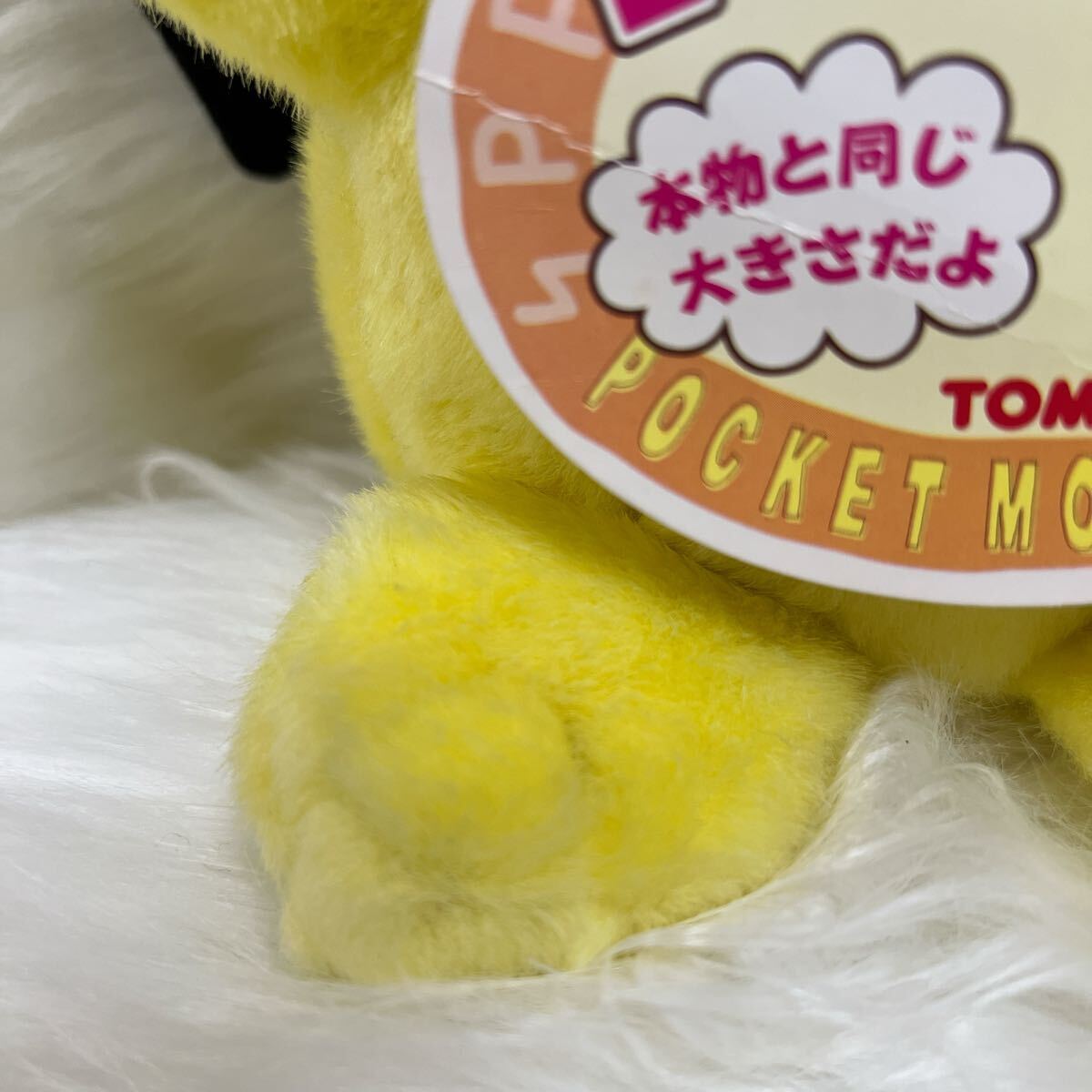 タグ付き】TOMY・ポケモン 等身大ピチュー1/1 ぬいぐるみ|Yahoo タグ付き】TOMY・ポケモン 等身大ピチュー1/1 ぬいぐるみ|Yahoo