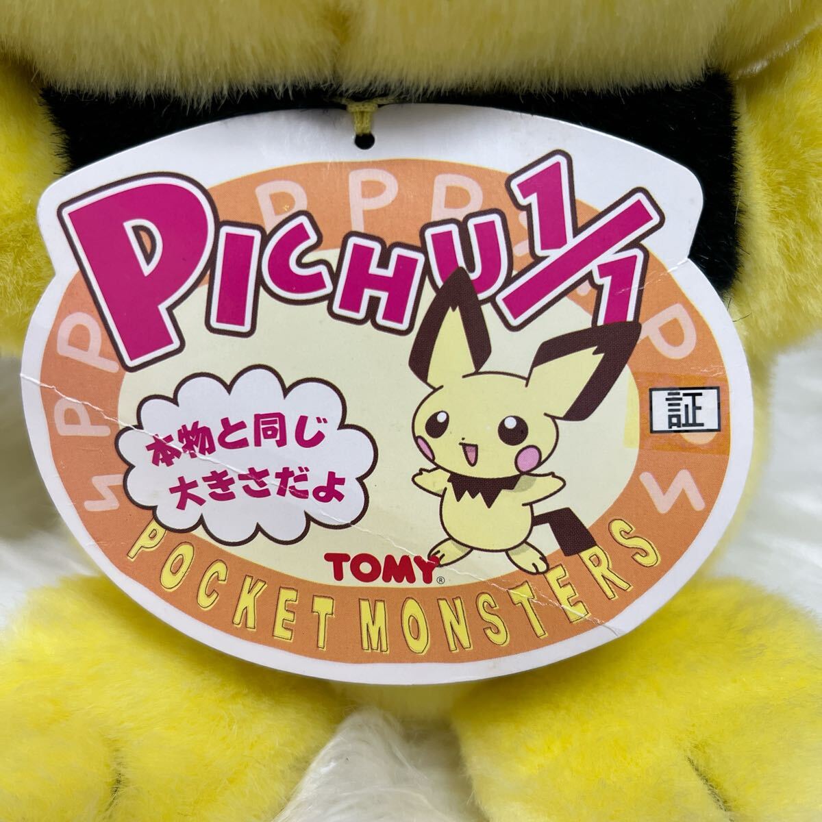 タグ付き】TOMY・ポケモン 等身大ピチュー1/1 ぬいぐるみ|Yahoo タグ付き】TOMY・ポケモン 等身大ピチュー1/1 ぬいぐるみ|Yahoo