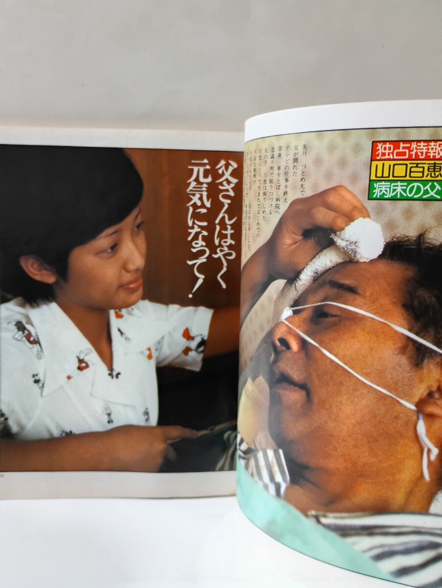 明星 1974年10月 アグネス・チャン/ルネ少年 浅田美代子郷ひろみ 明星 1974年10月 アグネス・チャン/ルネ少年 浅田美代子郷ひろみ