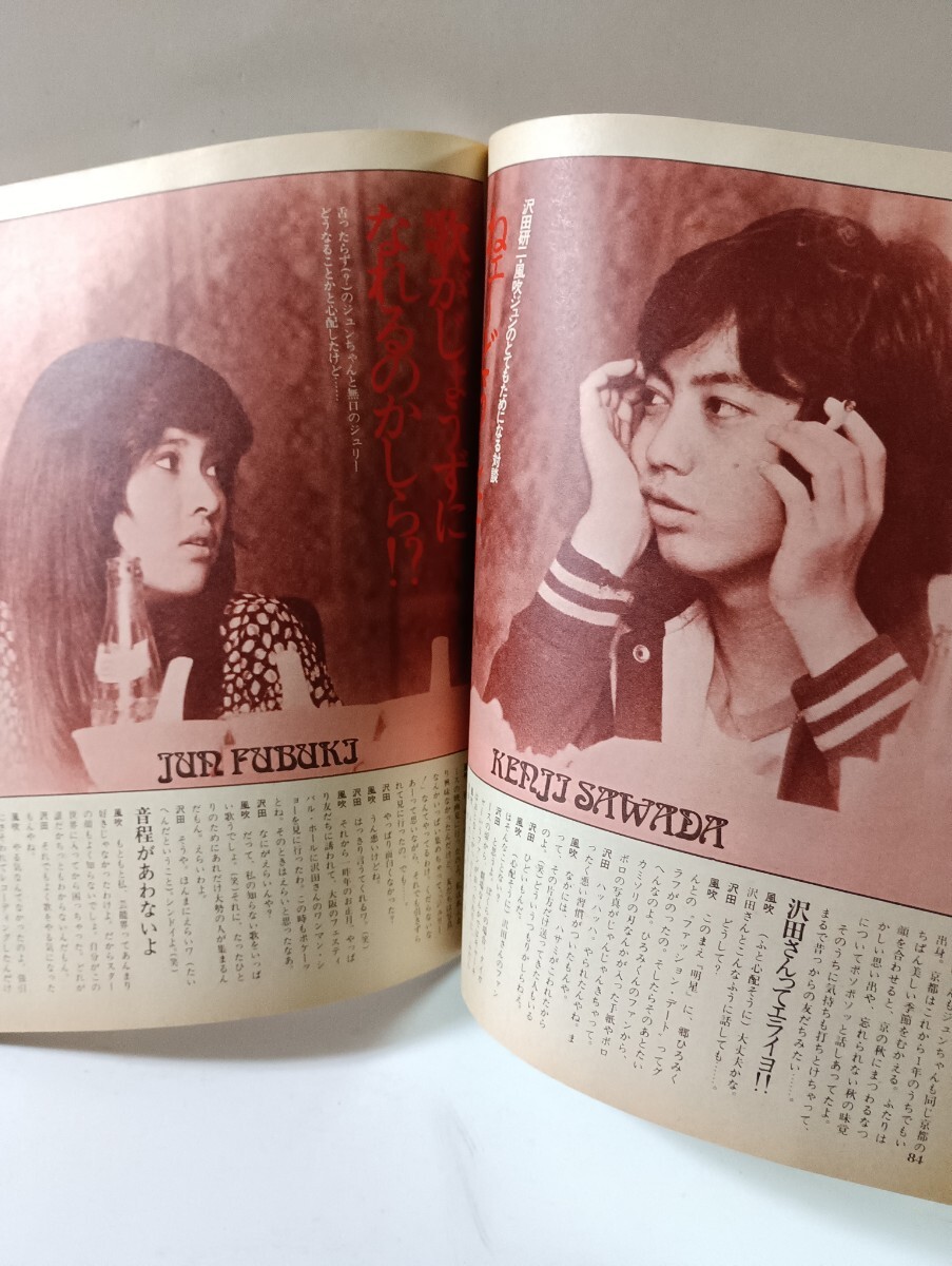 明星 1974年10月 アグネス・チャン/ルネ少年 浅田美代子郷ひろみ 明星 1974年10月 アグネス・チャン/ルネ少年 浅田美代子郷ひろみ