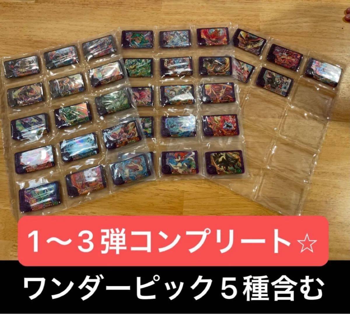 ポケモンフレンダ スーパートレジャー1〜3弾コンプリートセット ポケモンフレンダ スーパートレジャー1〜3弾コンプリートセット