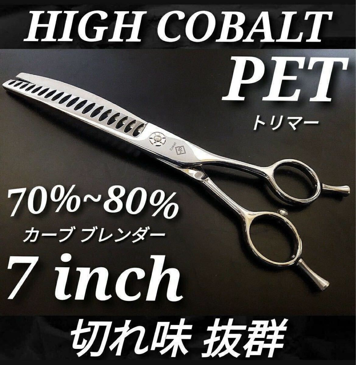 7.5インチカーブセニングシザーブレンディングシザートリマー