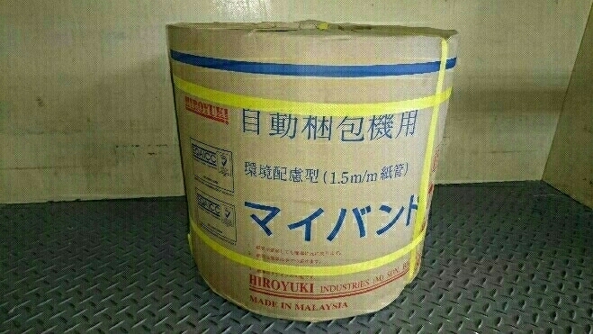 【送料無料】【新品】PPバンド2巻セット（自動・半自動梱包機用）15ｍｍ×2500ｍ巻 消費税込　色をお選びください（黄色・透明・青）_画像3