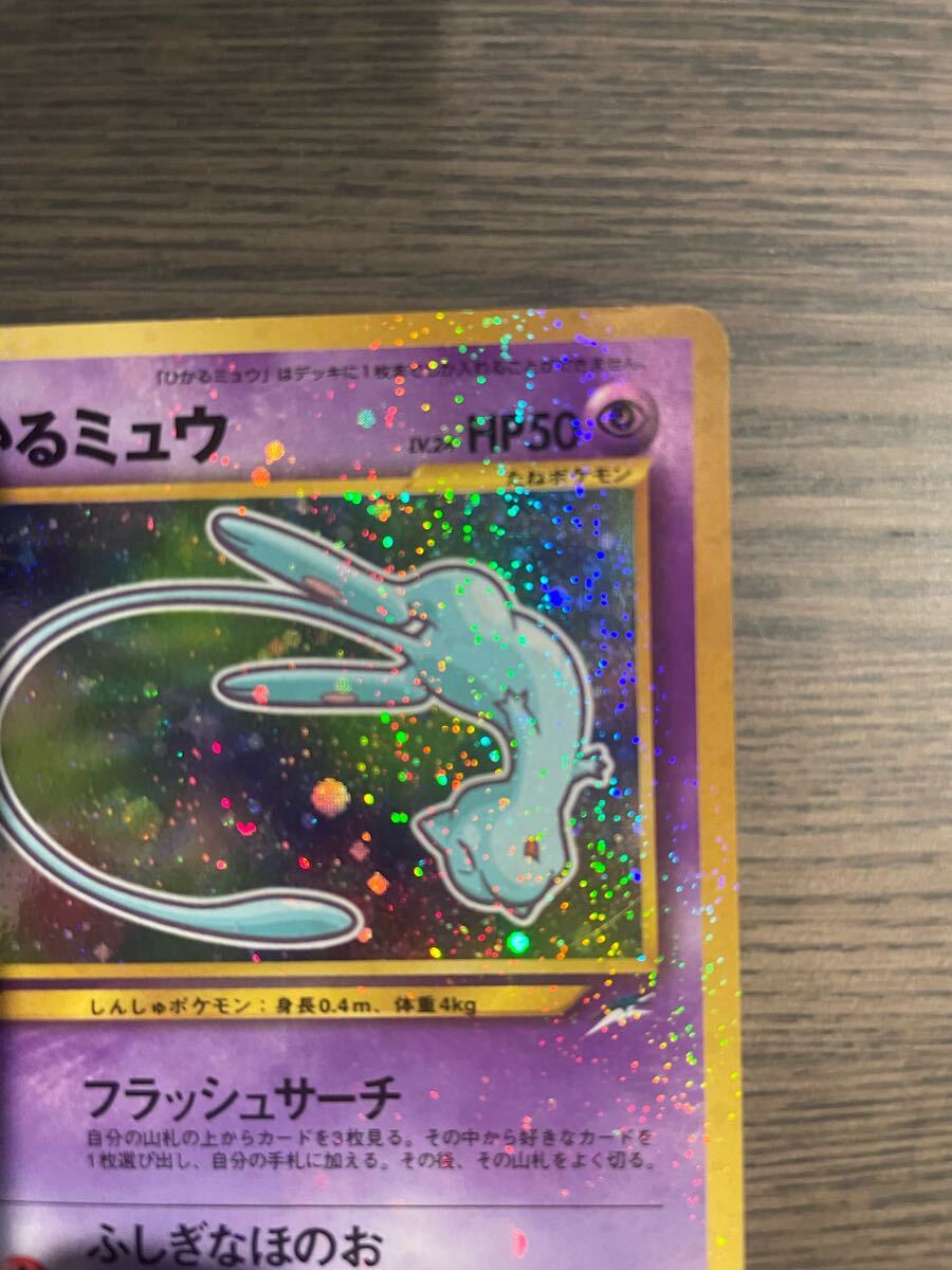 旧裏 ひかるミュウ_「月刊コロコロコミック01年5月号」 おまけ 旧裏 ひかるミュウ_「月刊コロコロコミック01年5月号」 おまけ