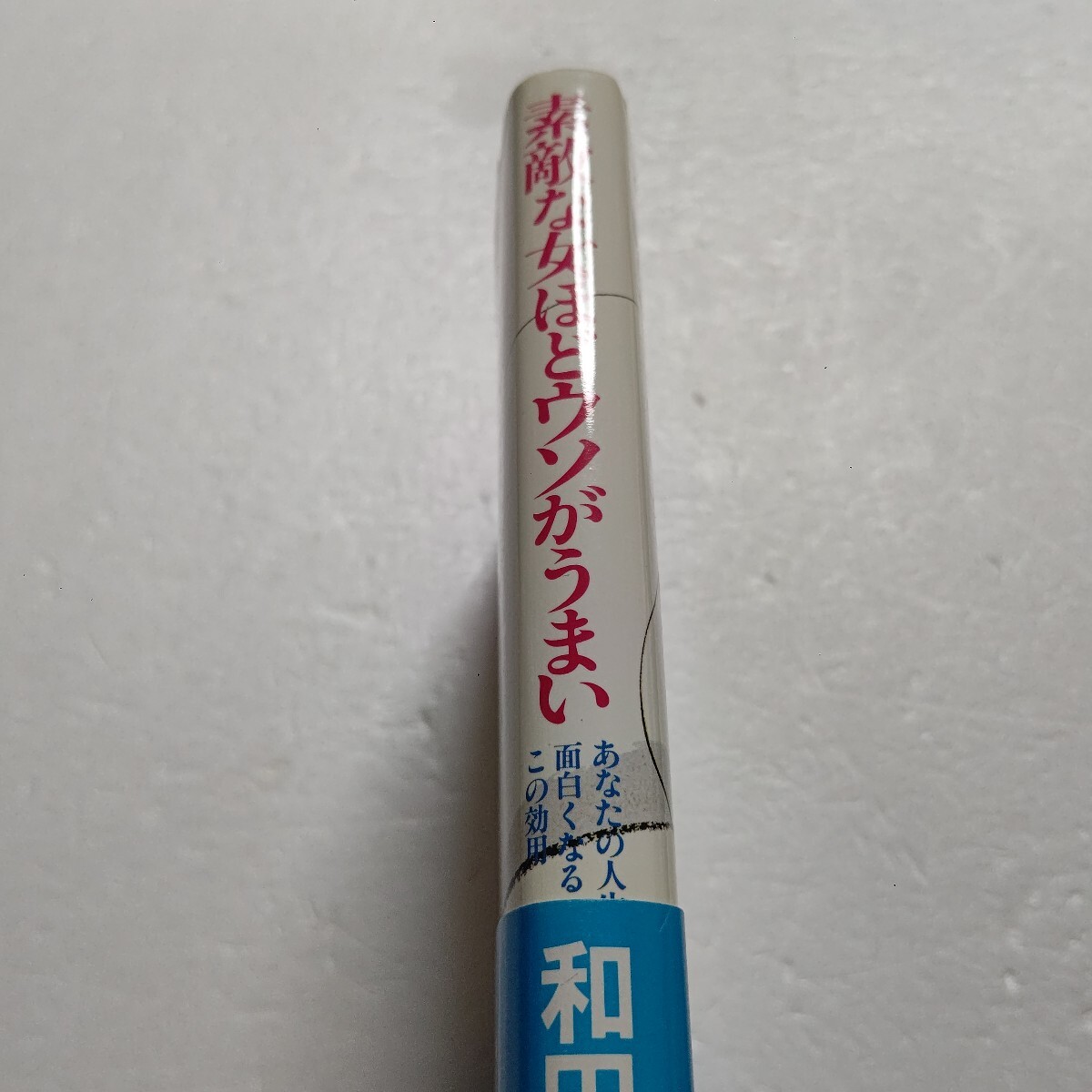 素敵な女ほどウソがうまい 和田勉 夏目雅子 いしだあゆみ 太地喜和子 巖下志麻 小柳ルミ子 山口百恵 吉永小百合 美空ひばり 松坂慶子他多數(shù)
