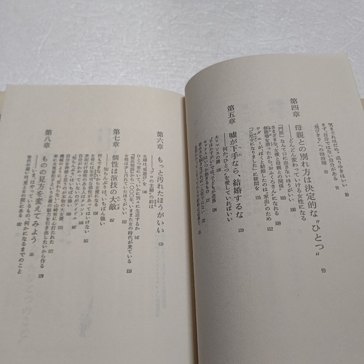 素敵な女ほどウソがうまい 和田勉 夏目雅子 いしだあゆみ 太地喜和子 巖下志麻 小柳ルミ子 山口百恵 吉永小百合 美空ひばり 松坂慶子他多數(shù)