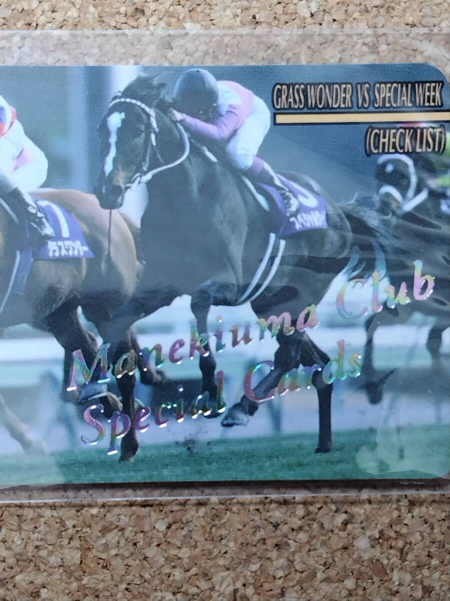 まねき馬 レインボーカード No1800 グラスワンダーVS まねき馬 レインボーカード No1800 グラスワンダーVS