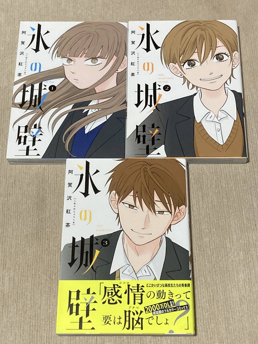 氷の城壁 1-3巻セット 阿賀沢紅茶 -|Yahoo!フリマ(旧PayPay 氷の城壁 1-3巻セット 阿賀沢紅茶 -|Yahoo!フリマ(旧PayPay