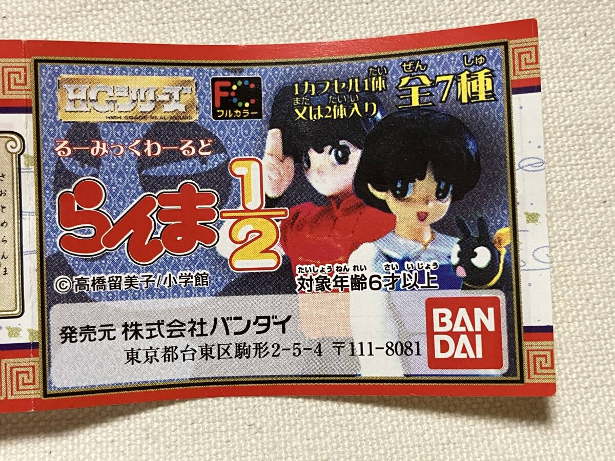 中古 初版】らんま1/2フィギュア バンダイ2001製 HGシリーズ 全7 中古 初版】らんま1/2フィギュア バンダイ2001製 HGシリーズ 全7