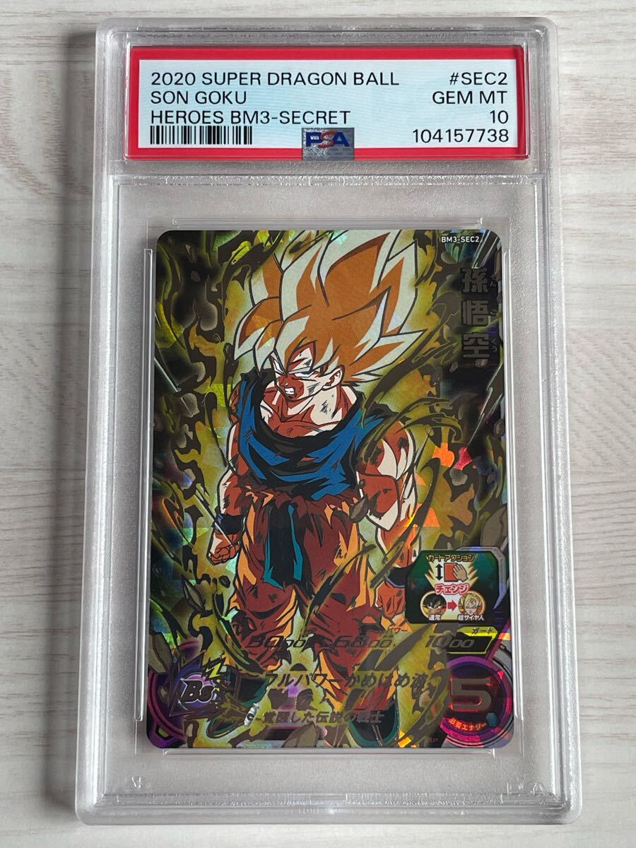 PSA10 鑑定品 ドラゴンボールヒーローズ 孫悟空 BM3-SEC2 DRAGON PSA10 鑑定品 ドラゴンボールヒーローズ 孫悟空 BM3-SEC2 DRAGON