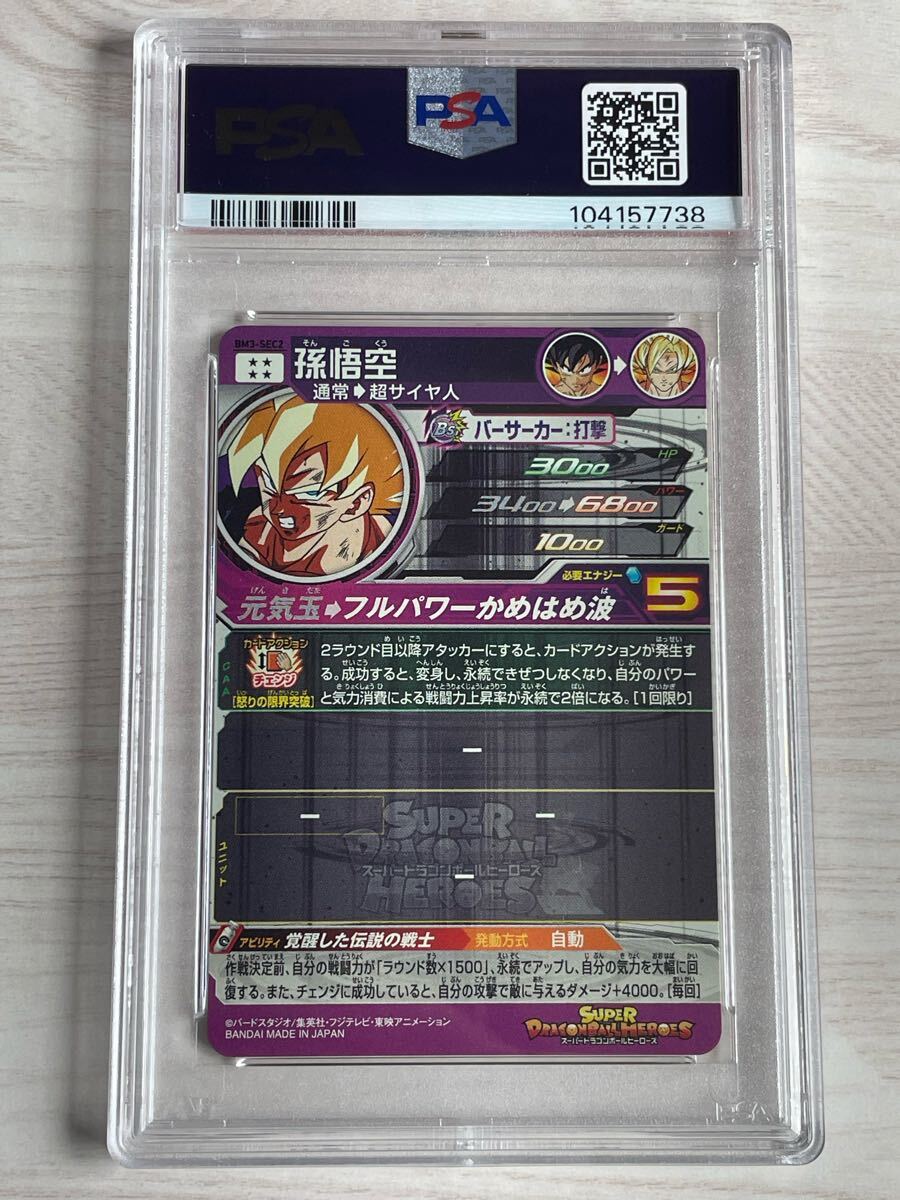 PSA10 鑑定品 ドラゴンボールヒーローズ 孫悟空 BM3-SEC2 DRAGON PSA10 鑑定品 ドラゴンボールヒーローズ 孫悟空 BM3-SEC2 DRAGON