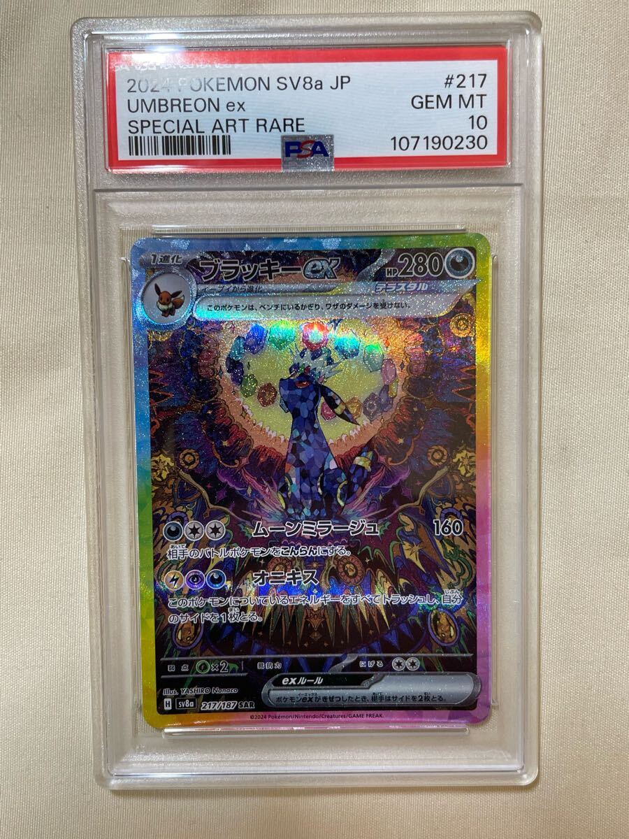 ブラッキーex SAR PSA10 ポケモンカードゲーム ポケモンカード ブラッキーex SAR PSA10 ポケモンカードゲーム ポケモンカード