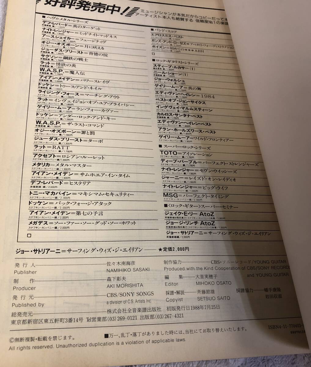 ジョー・サトリアーニ　サーフィング・ウィズ・ジ・エイリアン ギタースコア_画像9