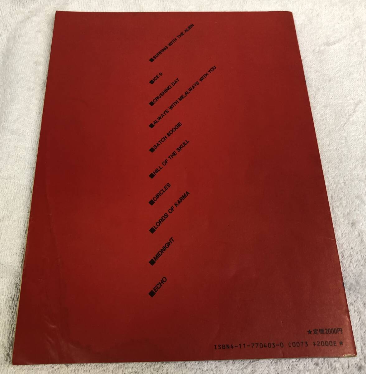 ジョー・サトリアーニ　サーフィング・ウィズ・ジ・エイリアン ギタースコア_画像2