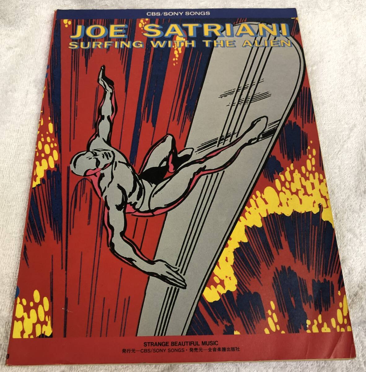 ジョー・サトリアーニ　サーフィング・ウィズ・ジ・エイリアン ギタースコア_画像1
