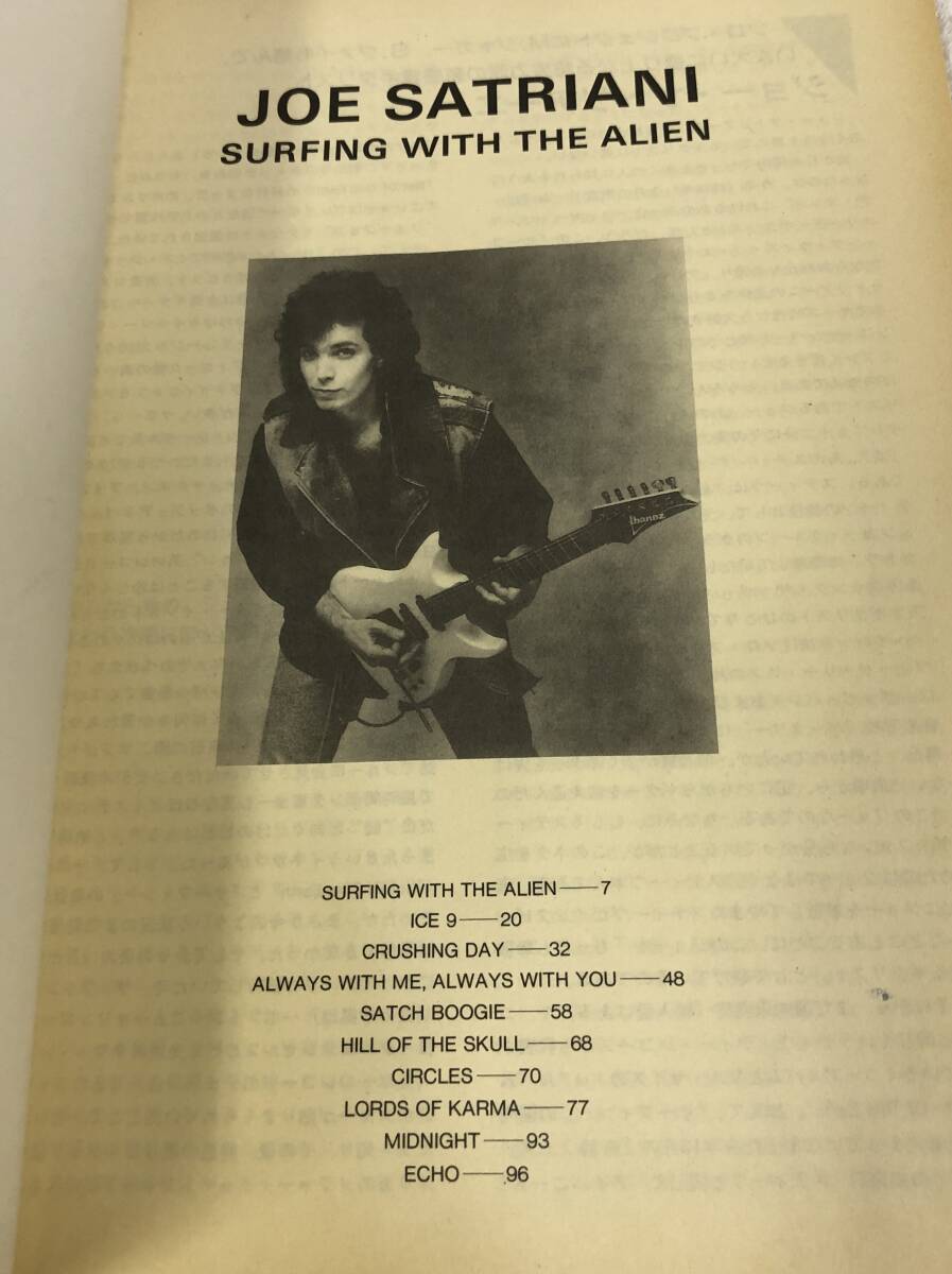 ジョー・サトリアーニ　サーフィング・ウィズ・ジ・エイリアン ギタースコア_画像6