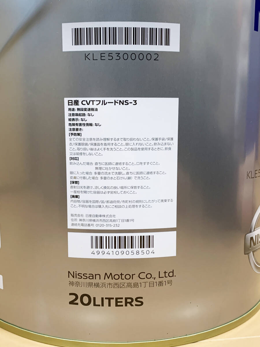 日産純正 CVTフルード 「NS-3」 20Lペール缶 KLE53-00002 新世代
