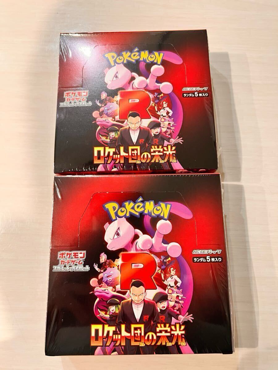 新品未開封シュリンク付き!】ロケット団の栄光 2BOXセット 新品未開封シュリンク付き!】ロケット団の栄光 2BOXセット