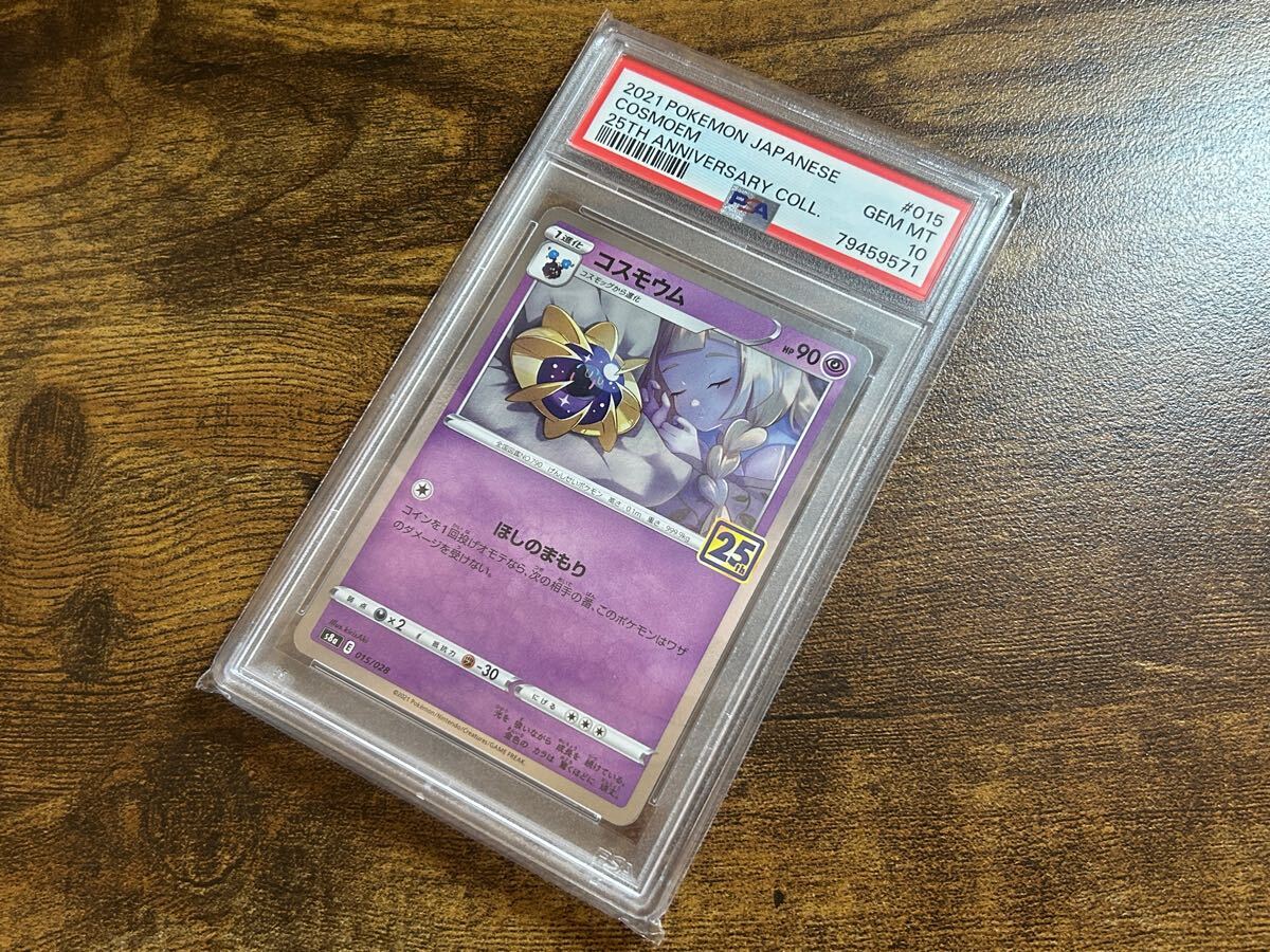 ☆送料無料☆ ポケモン コスモウム 25th psa10 ポケモンカード ☆送料無料☆ ポケモン コスモウム 25th psa10 ポケモンカード